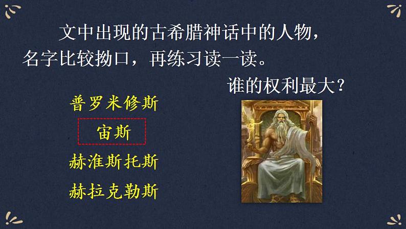 14 普罗米修斯第6页