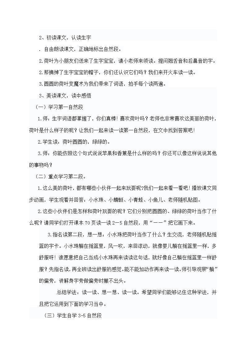 一年级语文下册第六单元13课《荷叶圆圆》教学设计第2页