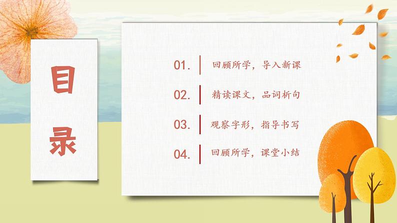 部编版语文二年级上册《葡萄沟》第二课时PPT课件第2页
