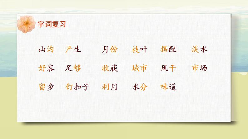 部编版语文二年级上册《葡萄沟》第二课时PPT课件第4页