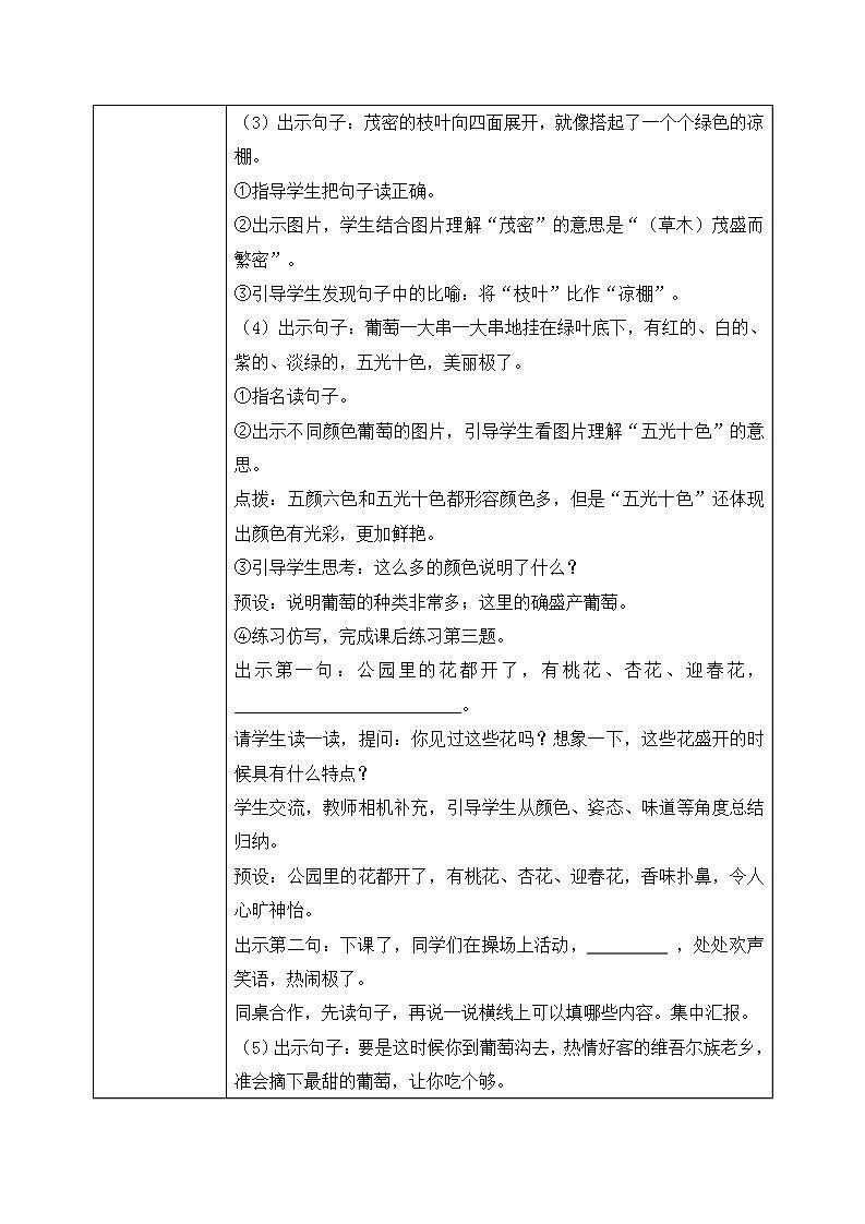 部编版语文二年级上册《葡萄沟》第二课时教案第2页