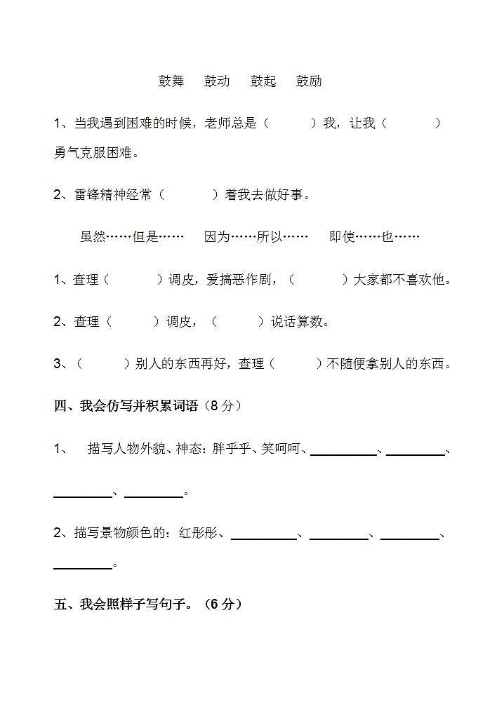 三年级语文上册第八单元 单元测试卷(无答案)第2页