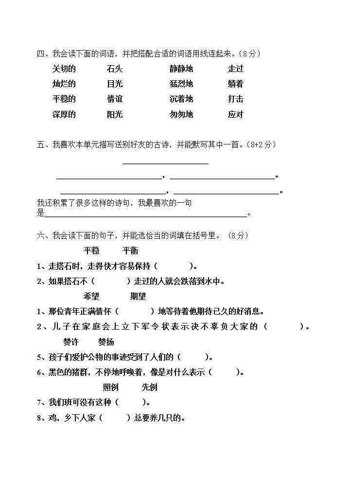 四年级语文上册第六单元 单元测试卷(无答案)第2页