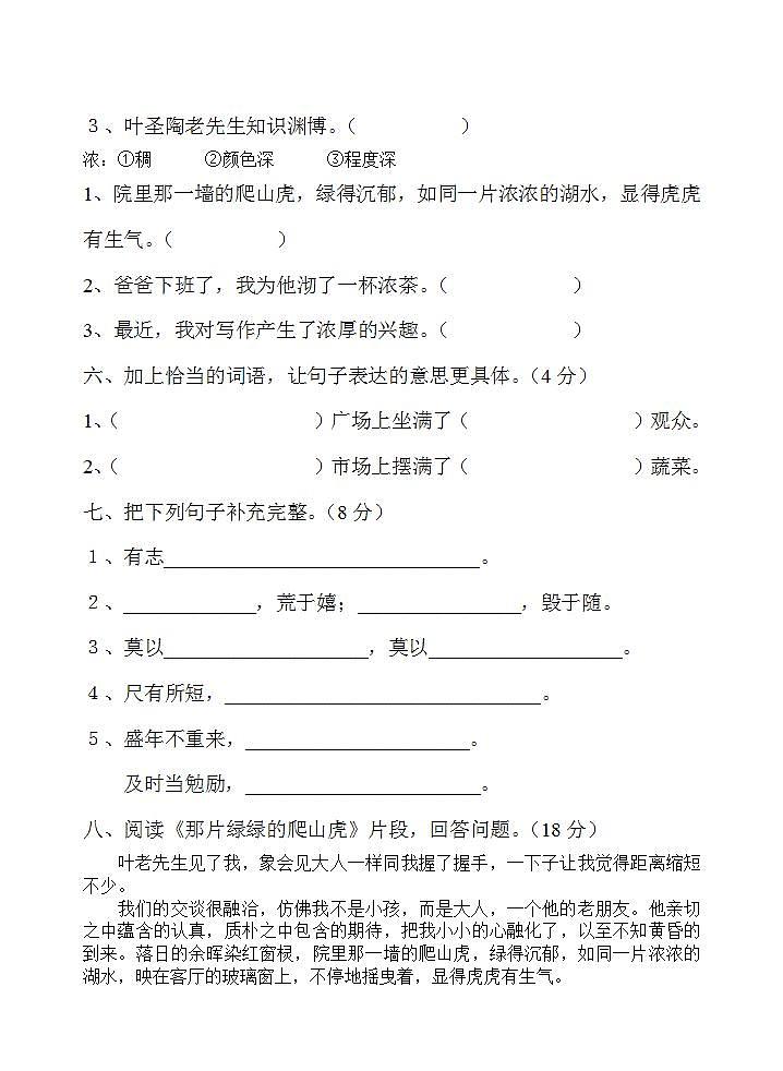 四年级语文上册第七单元 单元测试卷(无答案)02