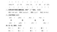 四年级语文下册第八单元 单元测试卷（无答案）