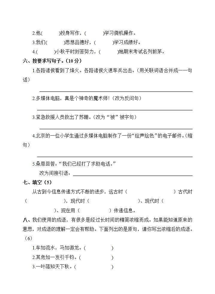 五年级语文下册第六单元 单元测试卷(无答案)第2页
