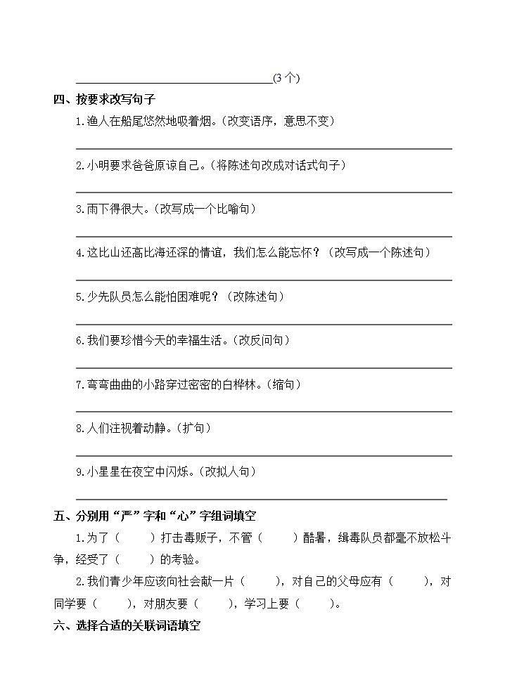 五年级语文下册第八单元 单元测试卷(无答案)第2页
