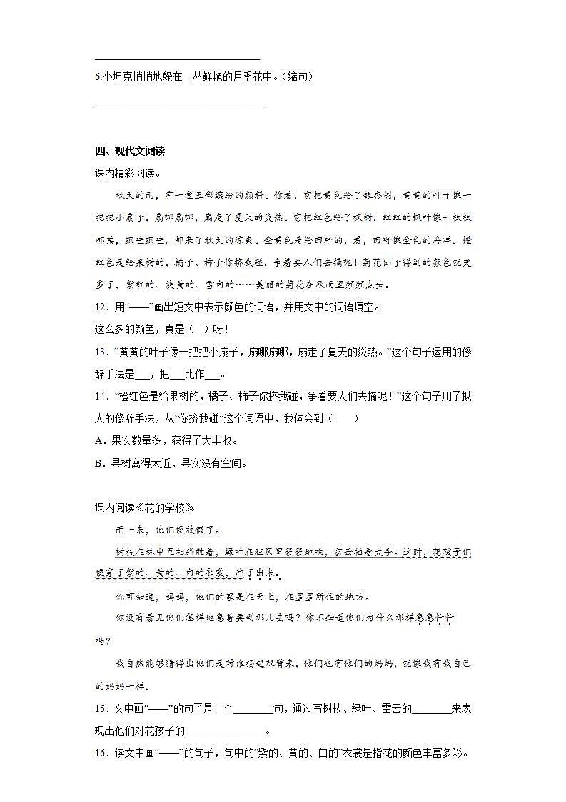 部编版三年级上册语文期末复习题(五)(含答案)03