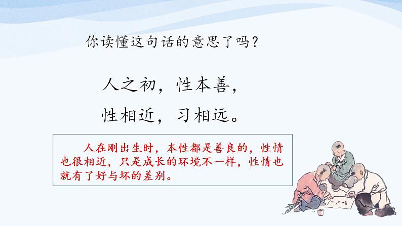 统编小学语文一年级下册识字(二) 8.《人之初》 第2课时课件06