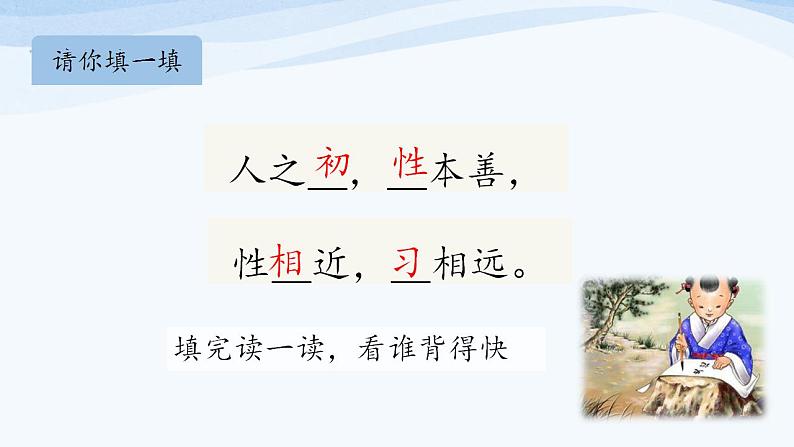 统编小学语文一年级下册识字(二) 8.《人之初》 第2课时课件07