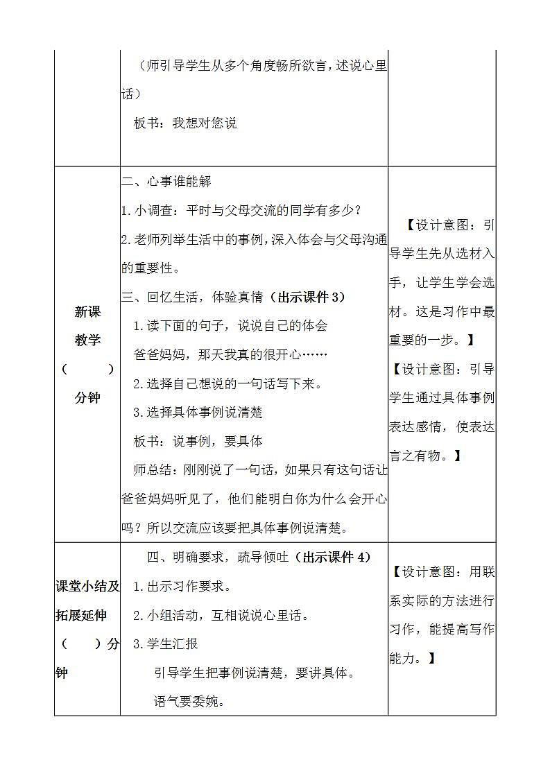 小学语文统编版(部编版)五年级上册第六单元习作:我想对您说教案02