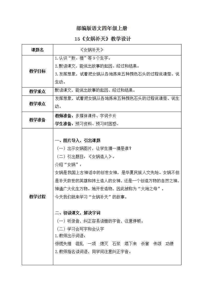 部编版语文四上15《女娲补天》课件+教案+素材01