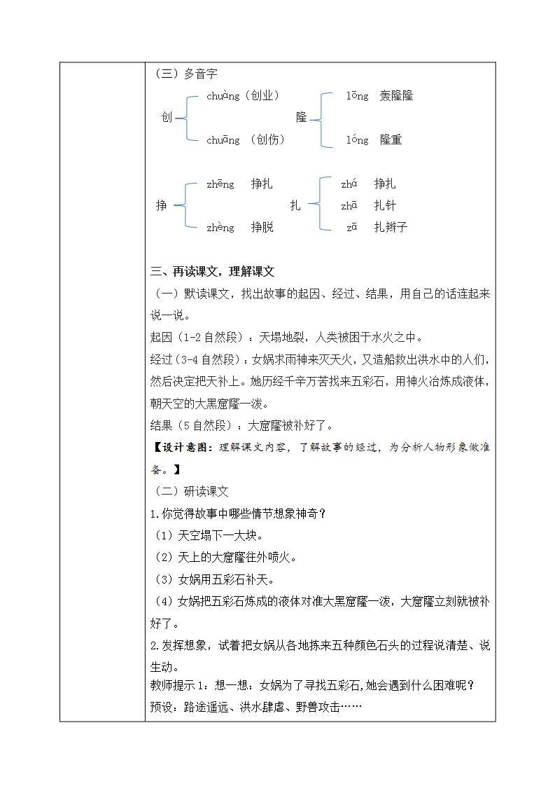 部编版语文四上15《女娲补天》课件+教案+素材02