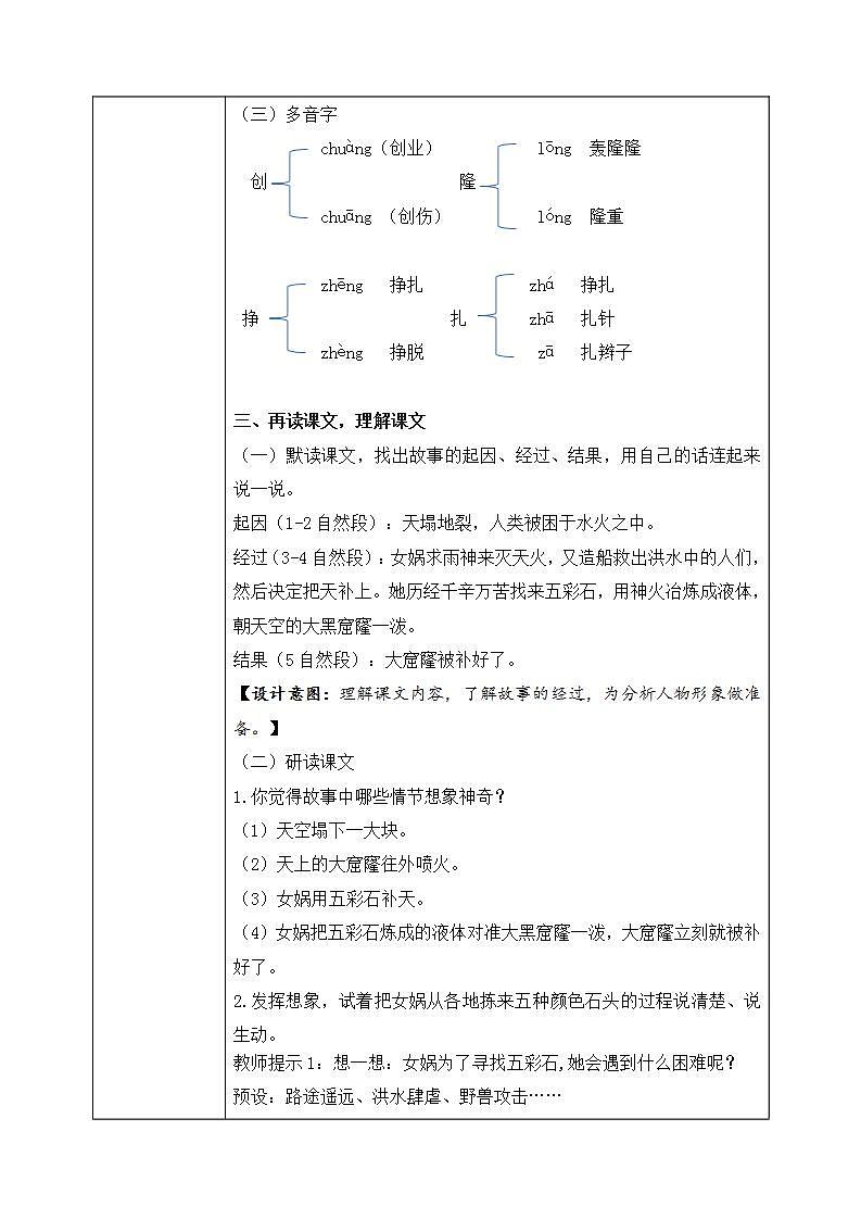 部编版语文四上15《女娲补天》课件+教案+素材02
