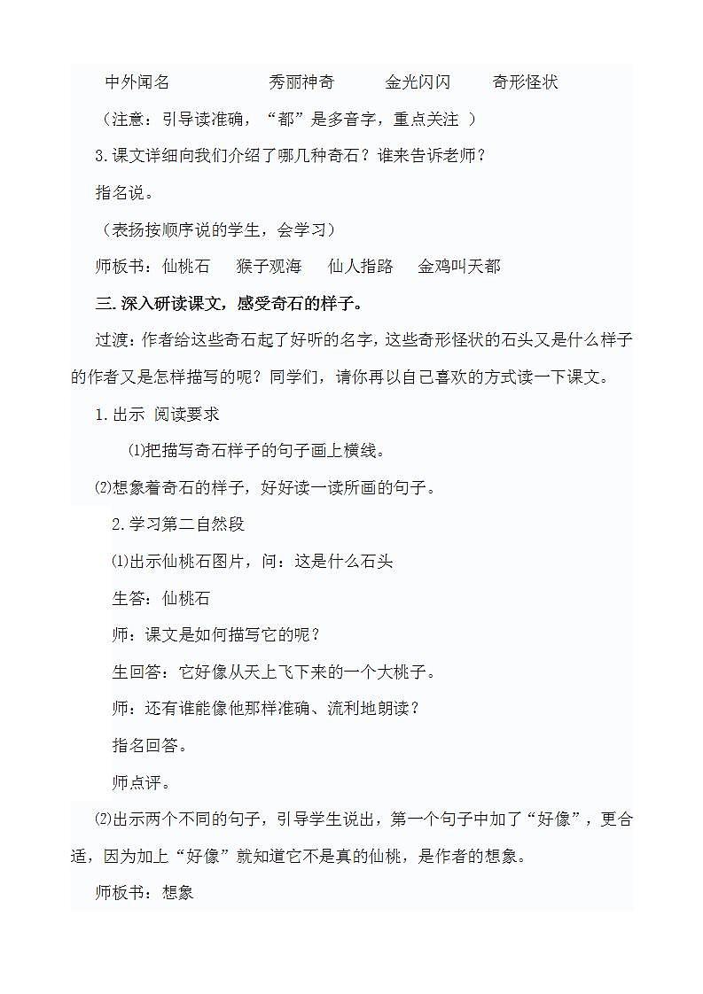 小学语文教材同步部编版二年级上册课文(三)9 黄山奇石 第二课时教学设计第2页