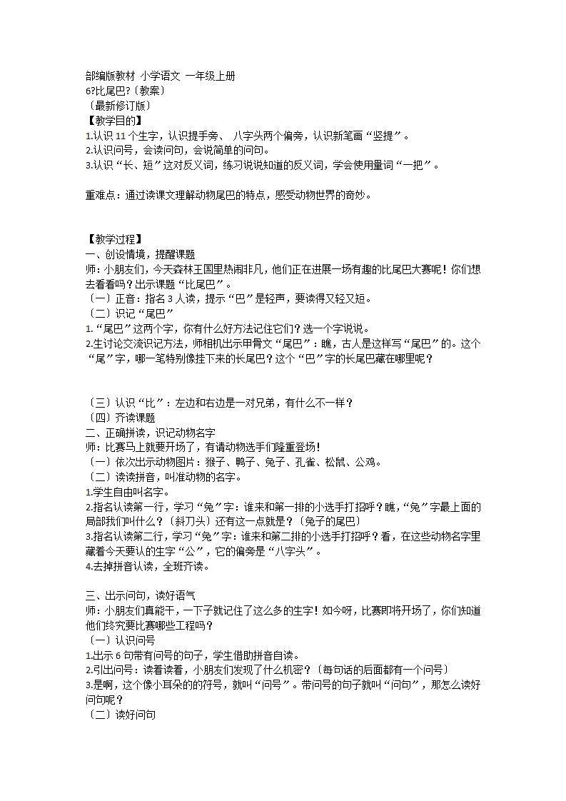6《比尾巴》(教案)部编版语文一年级上册2第1页
