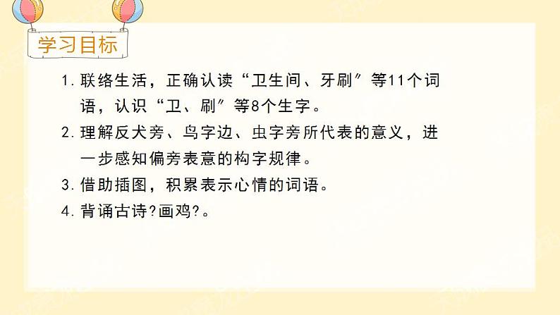 语文园地八(课件)一年级下册语文部编版第2页