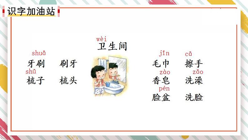 语文园地八(课件)一年级下册语文部编版第3页