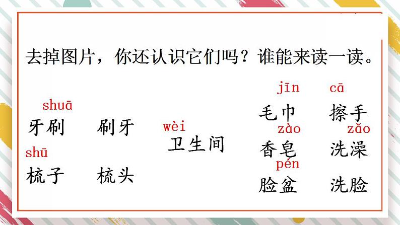 语文园地八(课件)一年级下册语文部编版第5页