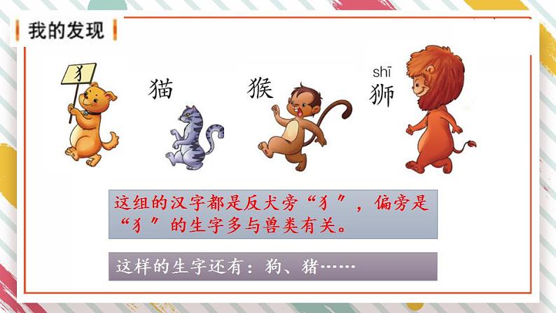 语文园地八(课件)一年级下册语文部编版第8页