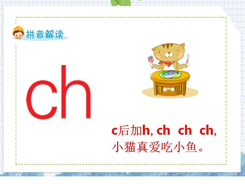 部编版语文一年级上册8 zh ch sh r课件含练习(16张PPT)第3页