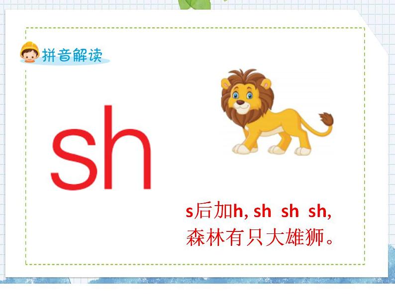 部编版语文一年级上册8 zh ch sh r课件含练习(16张PPT)第4页