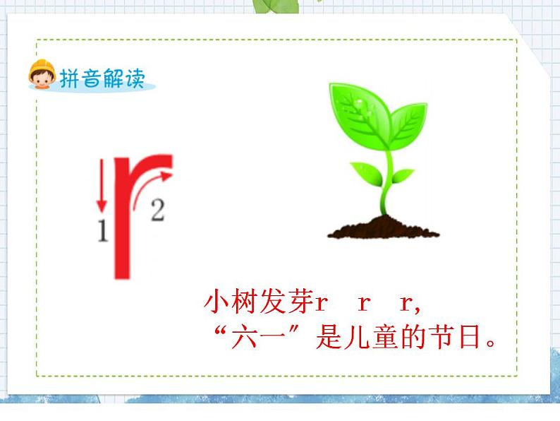 部编版语文一年级上册8 zh ch sh r课件含练习(16张PPT)第5页