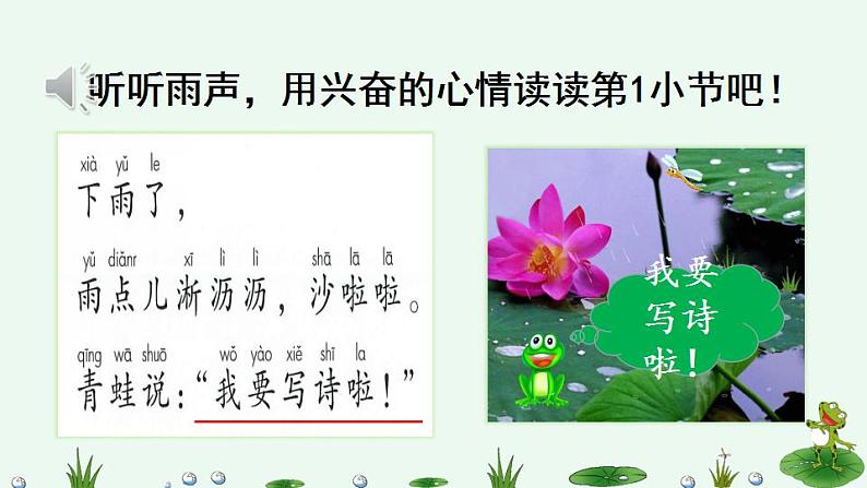 部编版语文一年级上册 7 青蛙写诗(课件)第8页