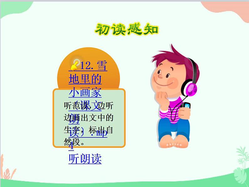 部编版语文一年级上册12 雪地里的小画家 课件1 第一课时第4页