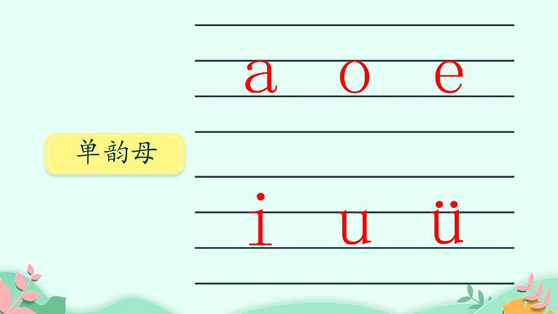 部编版语文一年级上册3 b p m f 第1课时(课件)第5页