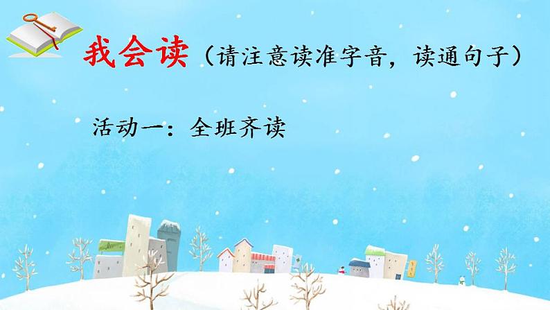 部编版语文一年级上册 12 《雪地里的小画家 》(课件)02