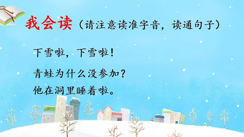 部编版语文一年级上册 12 《雪地里的小画家 》(课件)03