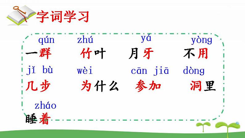 部编版语文一年级上册 12 《雪地里的小画家 》(课件)04