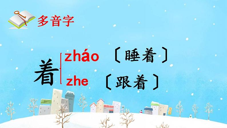 部编版语文一年级上册 12 《雪地里的小画家 》(课件)06