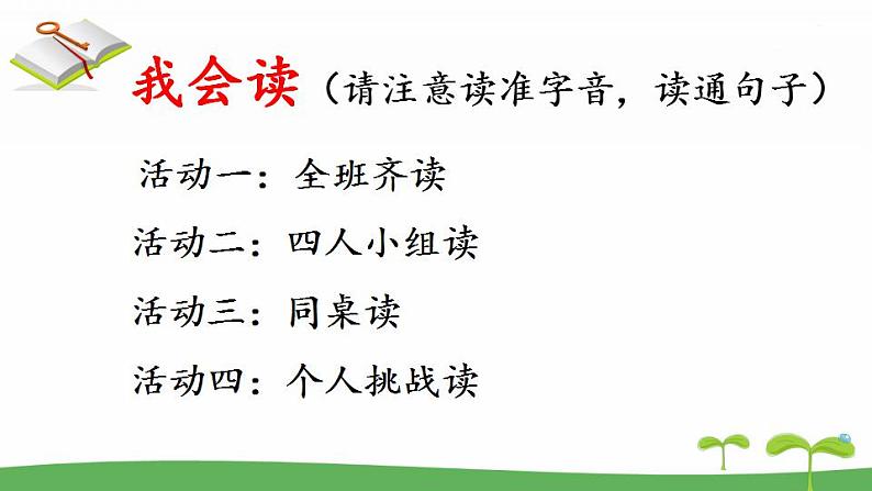 部编版语文一年级上册 12 《雪地里的小画家 》(课件)07