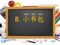 小学9 明天要远足课文配套ppt课件