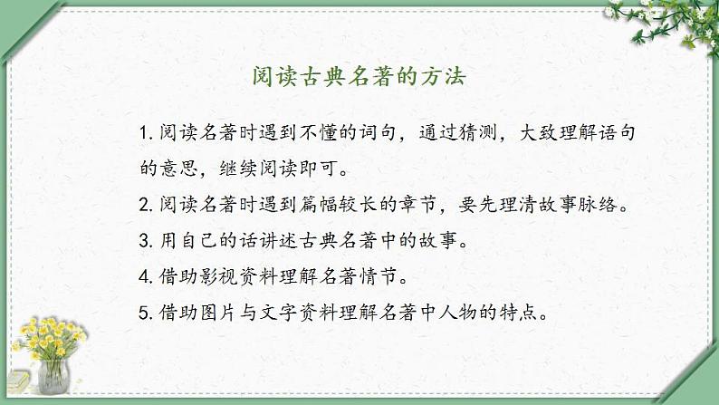 7《猴王出世 第一课时》(课件)部编版语文五年级下册第2页