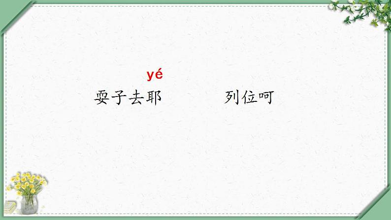 7《猴王出世 第一课时》(课件)部编版语文五年级下册第7页