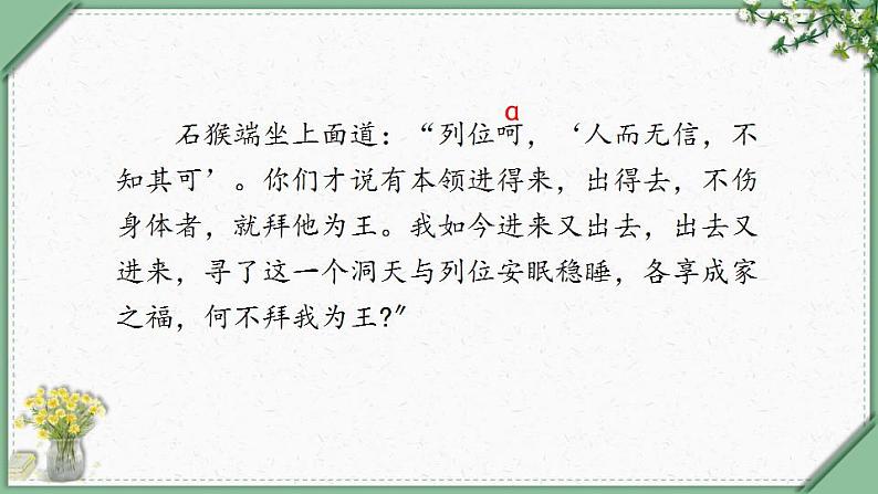7《猴王出世 第一课时》(课件)部编版语文五年级下册第8页