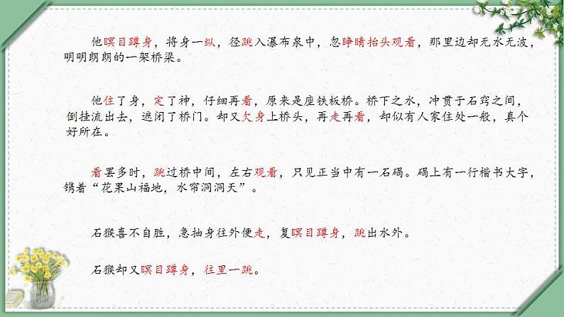 7《猴王出世 第二课时》(课件)部编版语文五年级下册第2页