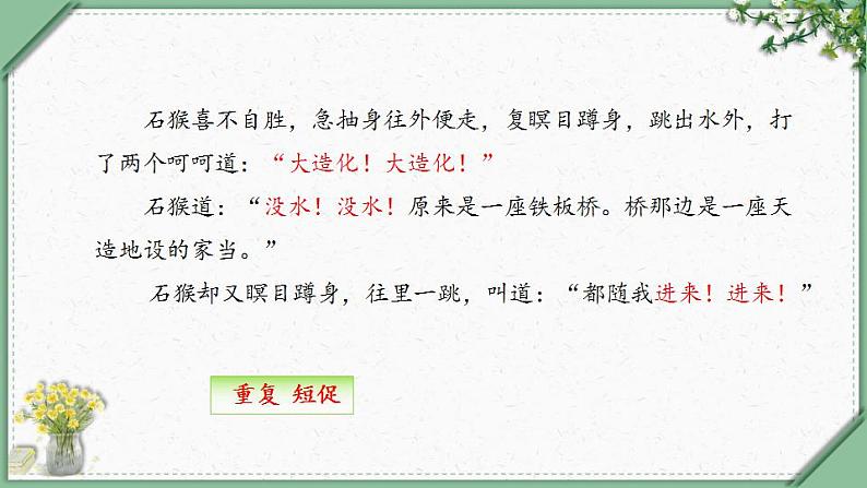 7《猴王出世 第二课时》(课件)部编版语文五年级下册第7页