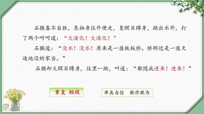 7《猴王出世 第二课时》(课件)部编版语文五年级下册第8页