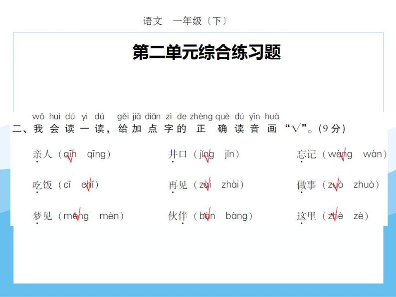 编版部语文一年级下册期末复习第二单元强化训练  课件02