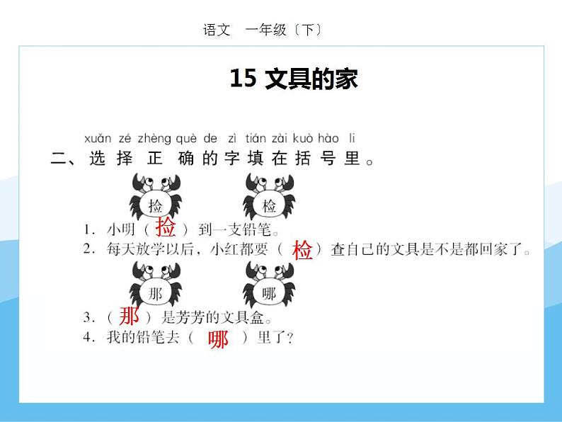 编版部语文一年级下册第七单元期末复习课件(分课训练)03
