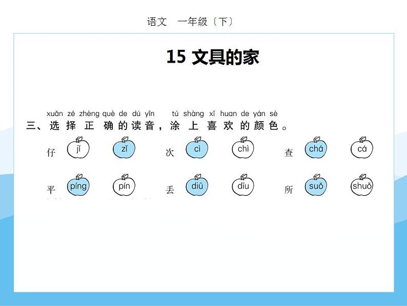 编版部语文一年级下册第七单元期末复习课件(分课训练)04