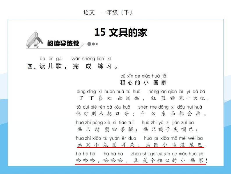 编版部语文一年级下册第七单元期末复习课件(分课训练)05