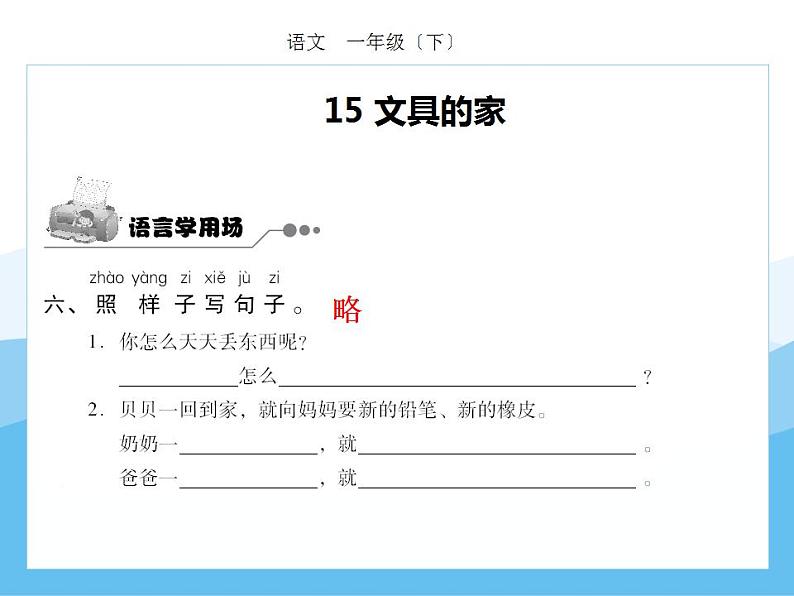 编版部语文一年级下册第七单元期末复习课件(分课训练)07