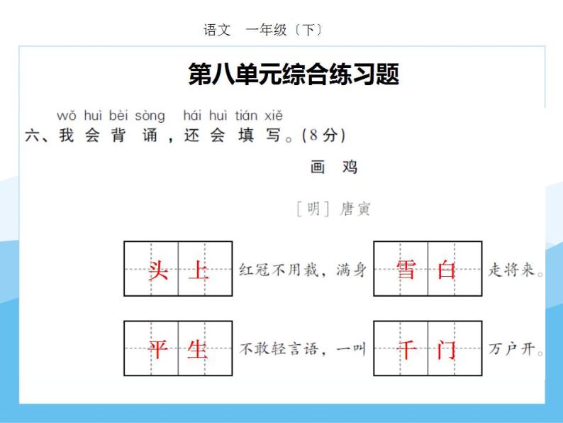 编版部语文一年级下册期末复习第八单元强化训练  课件05