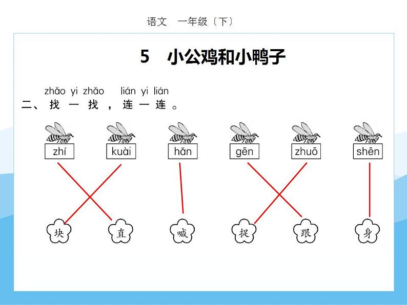 编版部语文一年级下册第三单元期末复习课件(分课训练)第3页