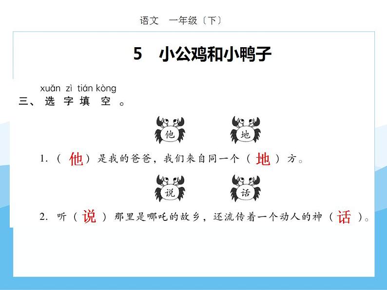 编版部语文一年级下册第三单元期末复习课件(分课训练)第4页